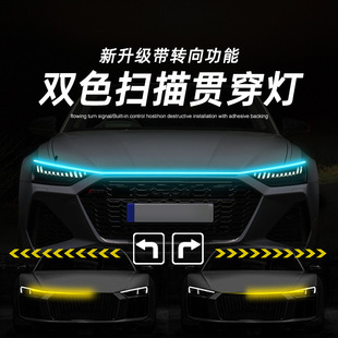 Cross-border car machine cover daytime running light white yellow double color belt steering led through daytime running light car decorative light