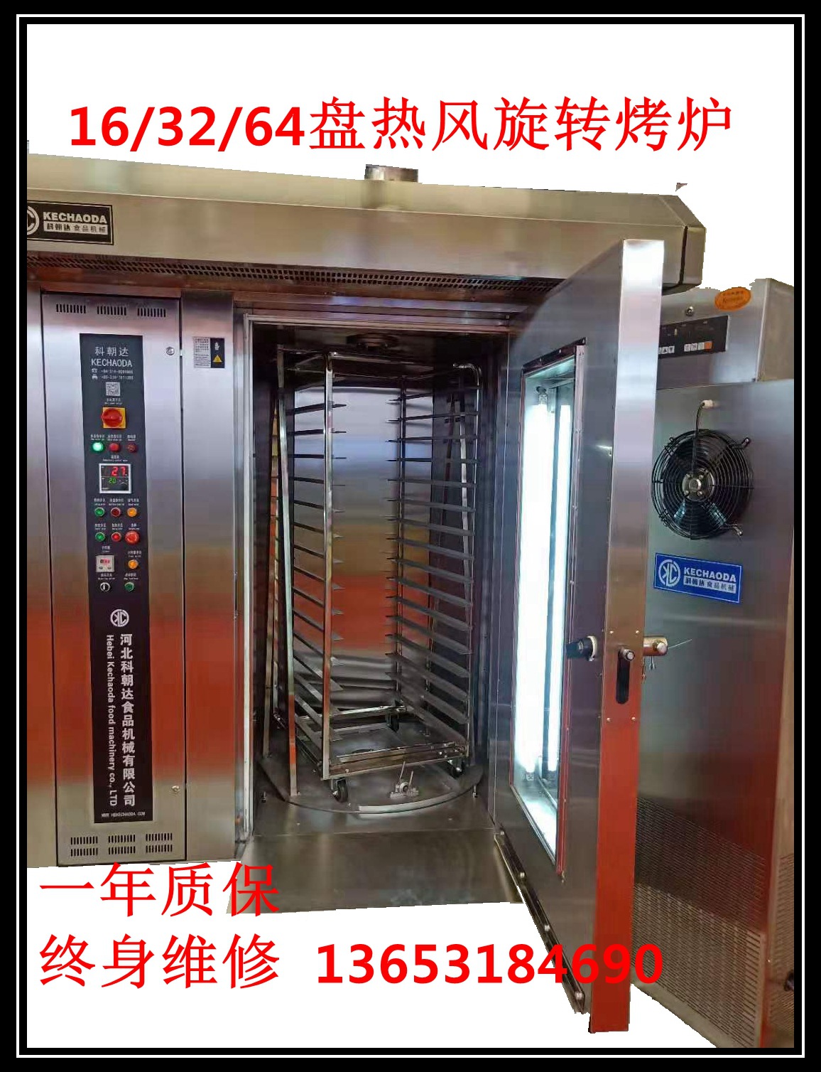 厂家供应32盘蛋糕旋转烤炉 立式商用面包烤箱 燃气式烤炉现货供应