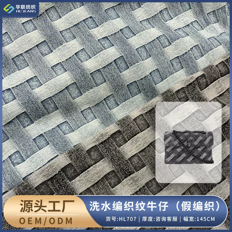 编织牛仔布水洗十字编春夏鞋服饰面料立体格子花纹服装外套布料