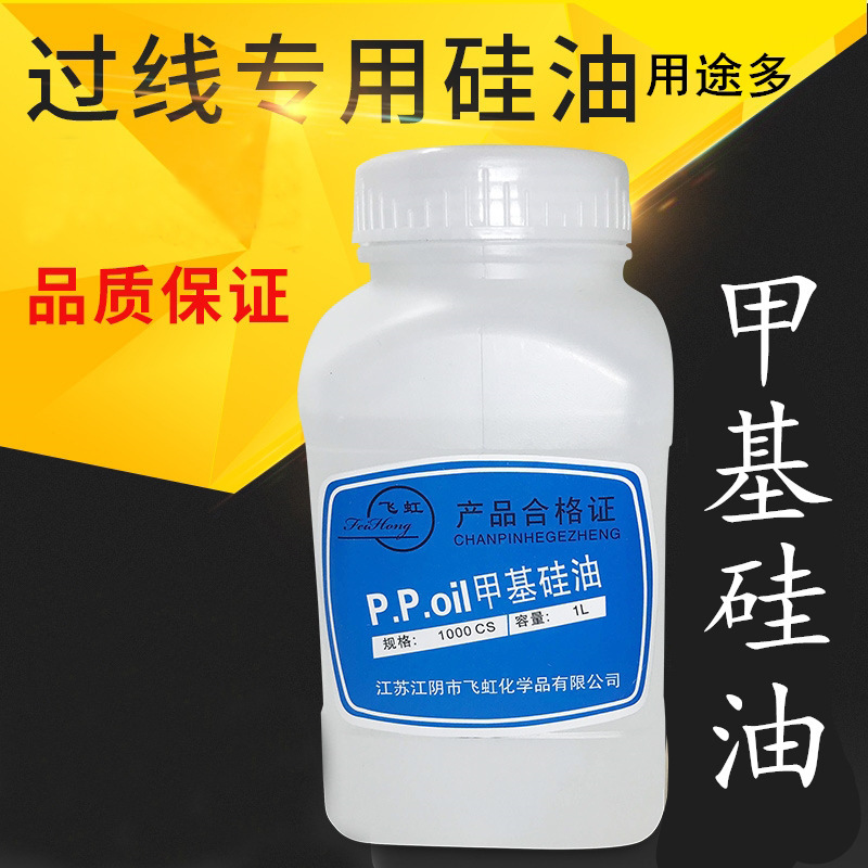 批发硅油 缝纫线油 201甲基硅油 缝纫过线硅油 防断线油 PP润滑油