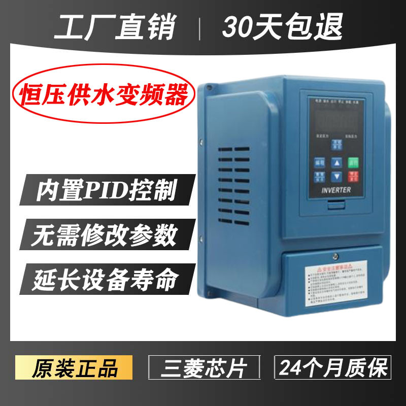恒压供水变频器调速器电机水泵220伏单相380V三相2.2KW风机控制器