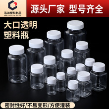 现货30毫升PET透明大口塑料瓶试剂样品瓶墨水化工瓶珠光粉分装瓶