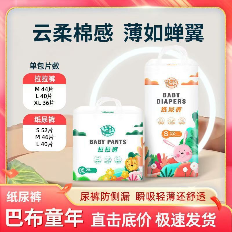 Babu's Childhood Diaper Size Is Ultra-Thin, Soft, Dry, Instant Absorbent, Anti-Red Buttocks, Individually Packaged Pull-Up Pants Size for Men