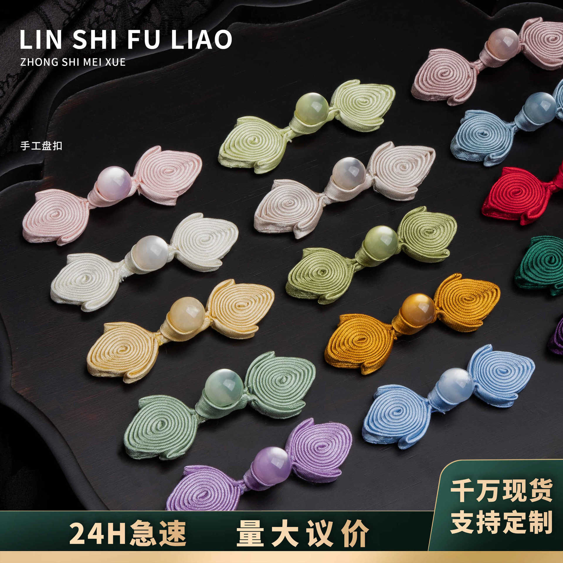 旗袍盘扣A类玉珠桃扣手工编织布扣复古国风中式汉服唐装装饰辅料