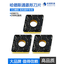 株洲哈德斯通菱形双色钢件专用数控刀片断屑CNMG120404-GQ HS8215