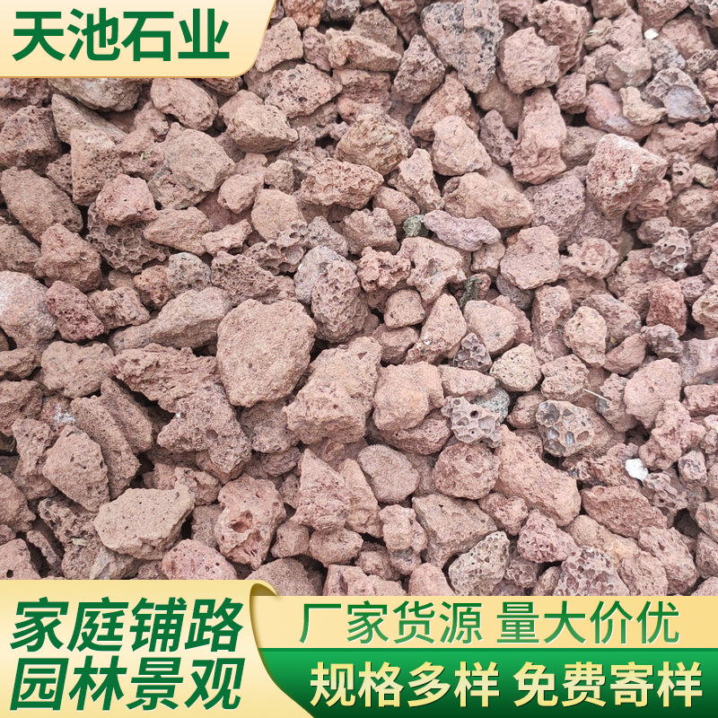 红色火山石园林景观造景污水处理滤料杂色火山石厂家批发火山石