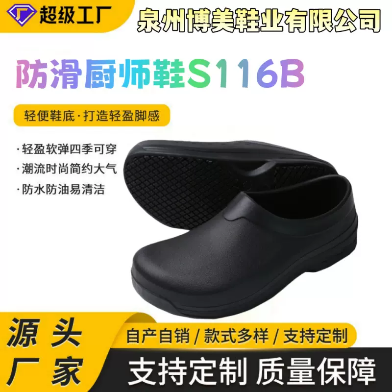 铂来西雅厨师鞋防水耐油防滑轻便厨房鞋食品厂工作鞋男女S116B