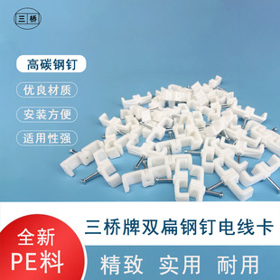 Manufacturer Supplies Three-Bridge Brand Double Flat Steel Nail Wire Card Wire Code Wire Buckle Plastic Wire Card Plastic Steel Nail Clip