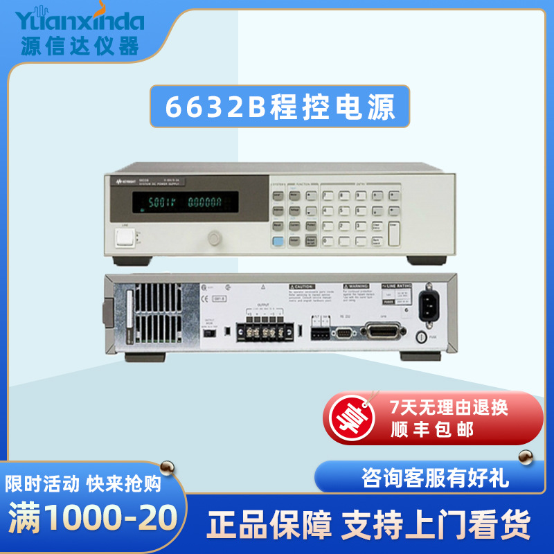 安捷伦Agilent 6632B 100W系统电源 租售维修回收6632B程控电源