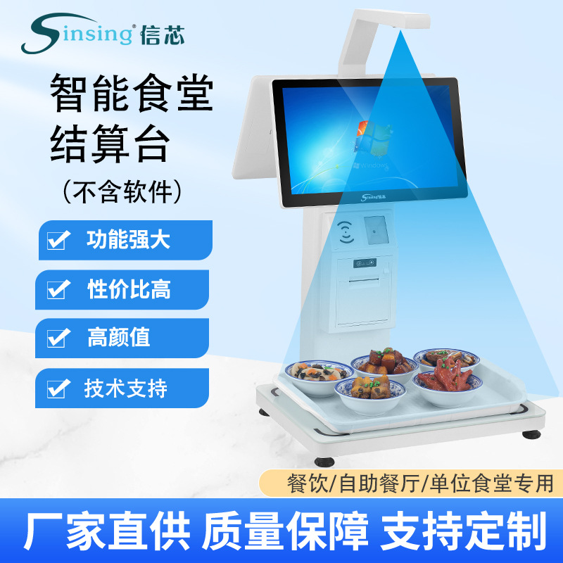 智能食堂留样秤结算台扫码打印一体机AI台式图像识别结算台多功能