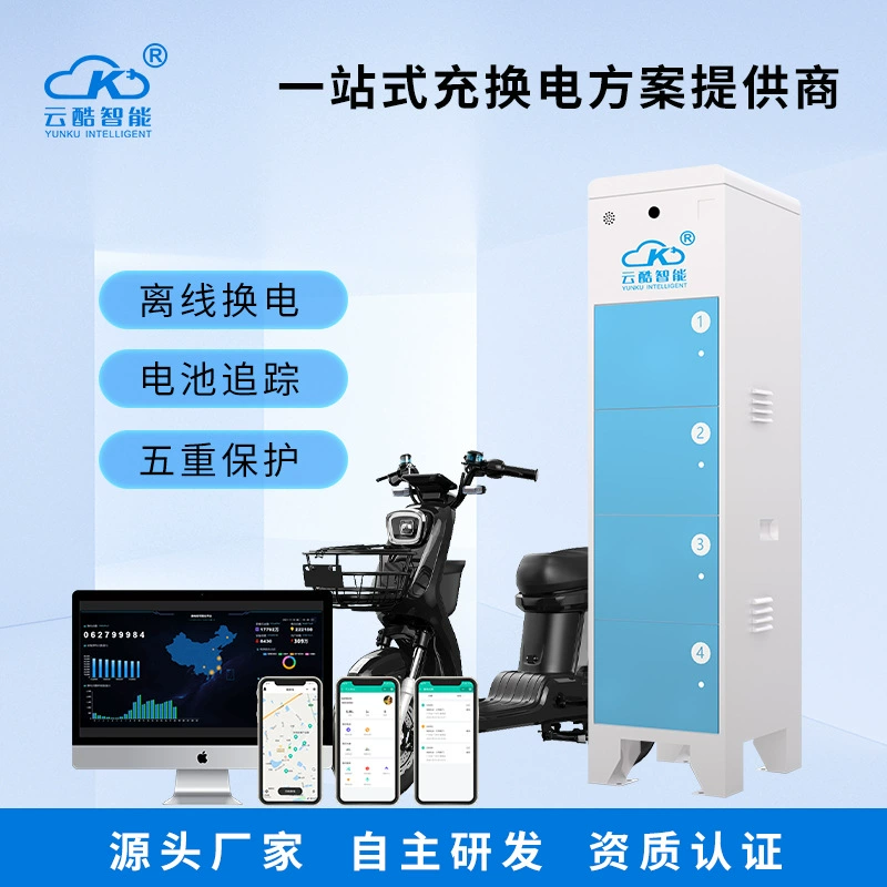 Шкаф для замены батарей Yunku с 4 отделениями для коммерческих станций замены литиевых батарей, оснащенный функцией автономной замены батарей и интеллектуальной системой безопасности.