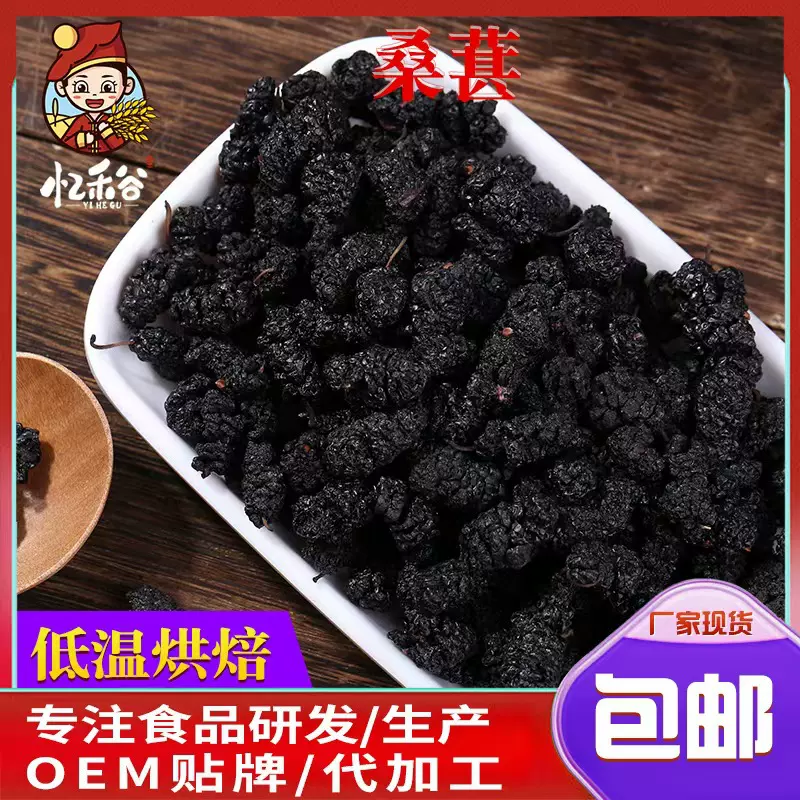 现货包邮桑椹干新货桑葚干黑桑甚子特级正宗新疆桑葚干批发散装