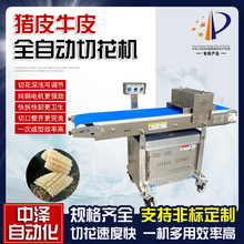 鲜猪皮切花机 商用一次成型牛皮全自动切花机 中泽鱿鱼花刻花机