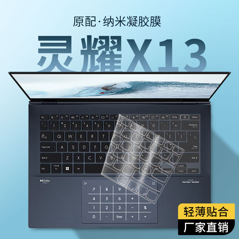 For ASUS Lingyao X13 keyboard film UM5302 notebook 13.3 inch computer keyboard protective film pad cover set