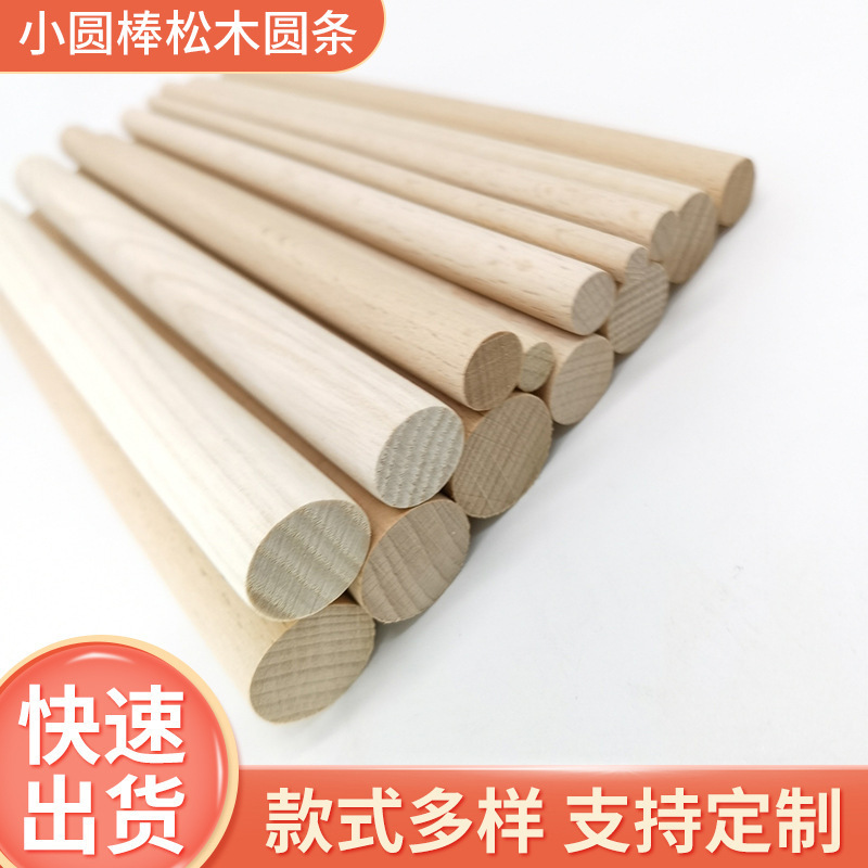 工場直送の木製工芸品、各種木製丸棒、DIY用ブナ材棒、小丸棒、DIY材料を提供|undefined