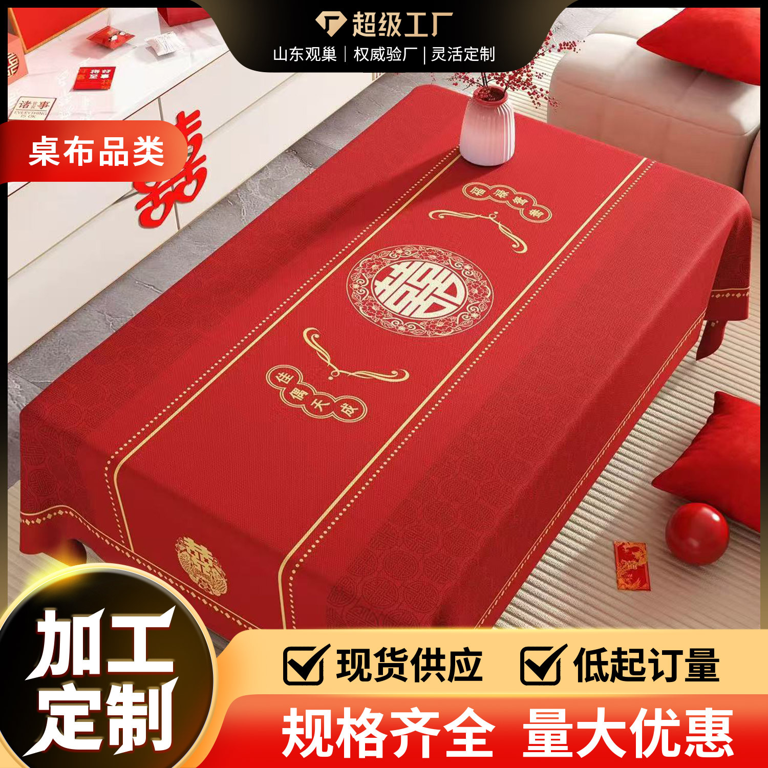 Wedding Coffee Table Tablecloth Living Room Red Happy Words Atmosphere Dining Table Cloth Engagement Tablecloth Wedding Festive Decoration Cover Cloth