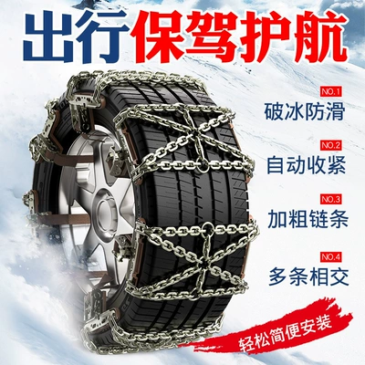 Tire snow chain Snow Tire, Suv Off-Road