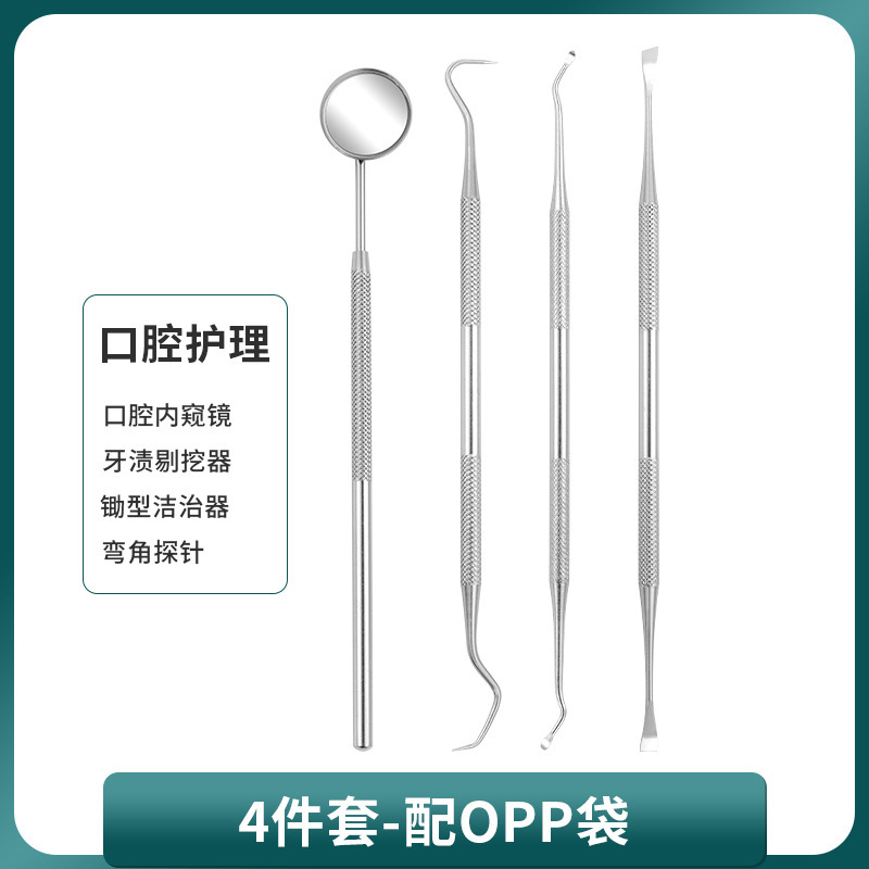 牙医工具牙齿清洁口腔护理科工具套装去牙渍牙结石牙垢口腔镜探针|undefined