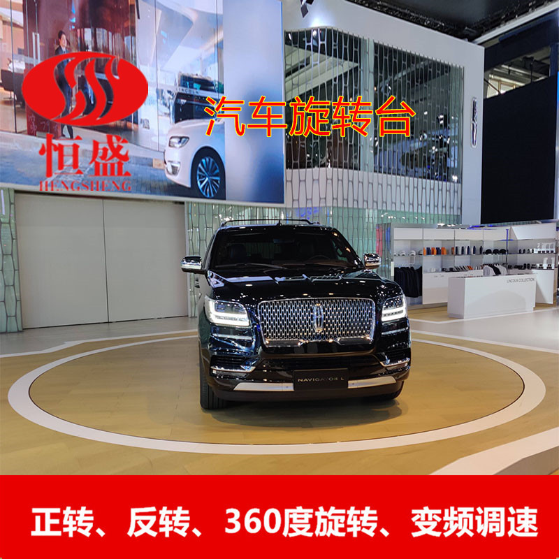 汽车旋转台车展旋转圆台 角度控制转台汽车调头转台工业转盘