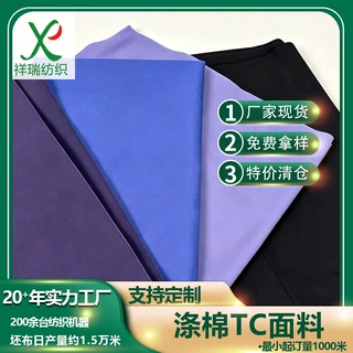 TC布涤棉布卡其布平纹里布普通防水涤棉府绸衬衫面口袋布服装里布