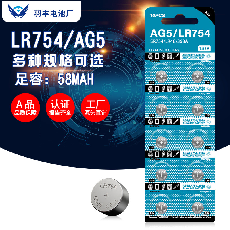工厂直销AG5纽扣电池高容量高品质LR754电池1.55V锌锰扣式电池