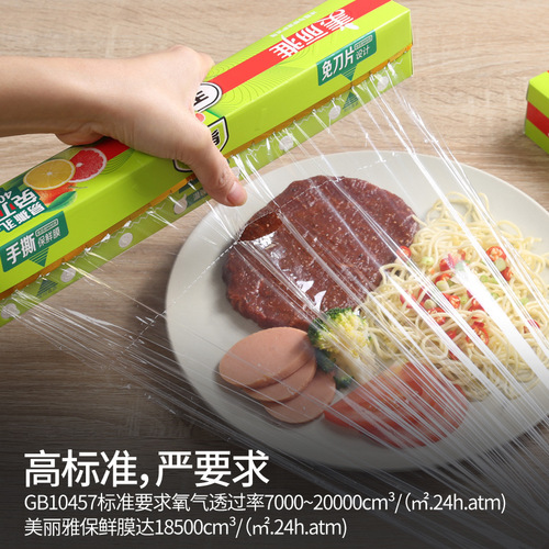 Meliya hand-tearable plastic wrap, easy-to-tear food preservation, microwave heating, PE material, department store wholesale