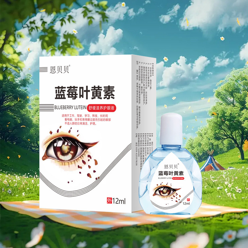エンベベベブルーベリー葉黄素12ミリリットル点眼液目の乾いた目の渋さが目の疲れを和らげる目のケア液が和らぐ|undefined