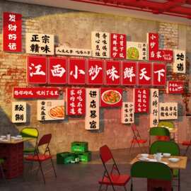 江西小炒装饰湘土菜馆广告海报餐饮店墙面贴纸壁挂画饭店布置背景
