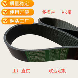 12pk1260 12pk1250挖掘机神钢SK130 135 140-8风扇皮带  多楔带