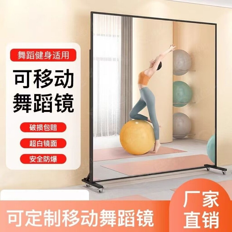 Movable Dance Mirror, Full-Length Floor-Standing Yoga Mirror, Home Fitness Dance Mirror, Practice Room Mirror with Universal Wheels, Extra-Large Mirror Movable Dance Mirror, Full-Length Floor-Standing Yoga Mirror, Home Fitness Dance Mirror, Practice Room Mirror with Universal Wheels, Extra-Large Mirror