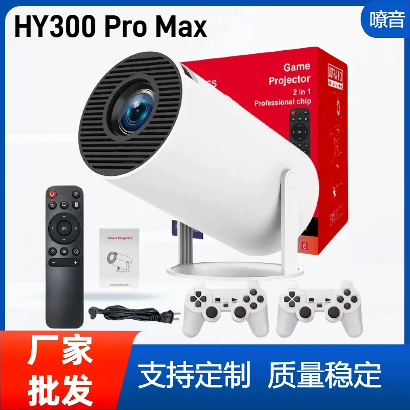 Кросс‑бордер горячо продаваемый HD‑проектор HY300 PRO MAX с двумя ручками для ТВ‑домашнего развлечения и игровой консоли