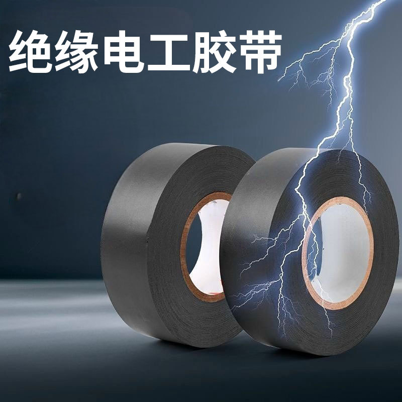 电工胶带汽车线束胶布PVC黑色大卷防水胶布8/10/15米批发绝缘胶带