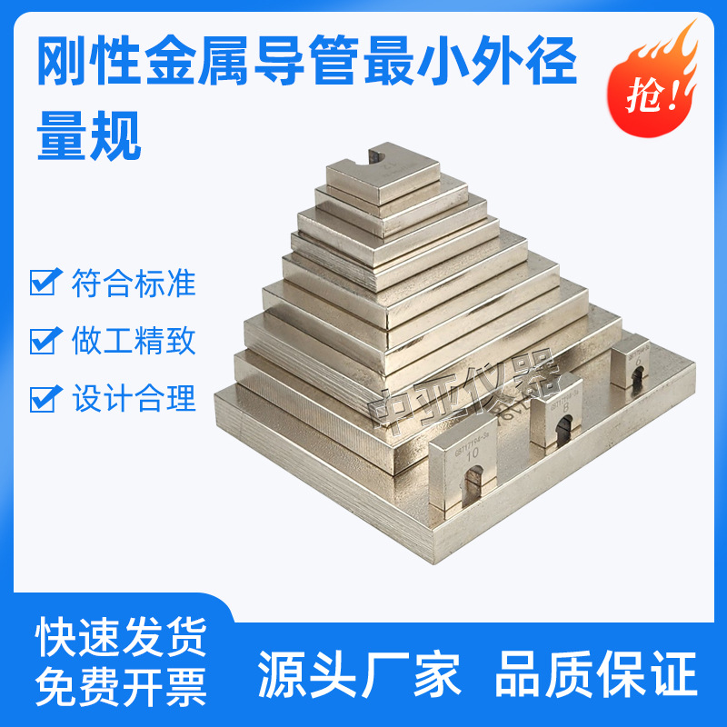 GBT17194非刚性金属导管最小外径量规金属导管量规最小外径量规