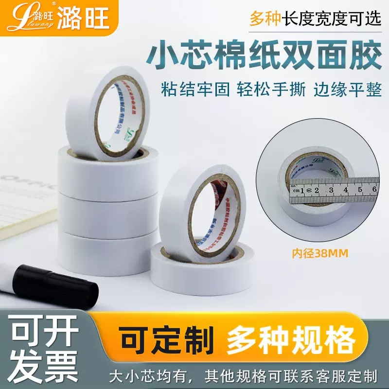 小卷芯高粘绵纸双面胶学生手工办公半透明棉纸胶带DIY两面胶批发