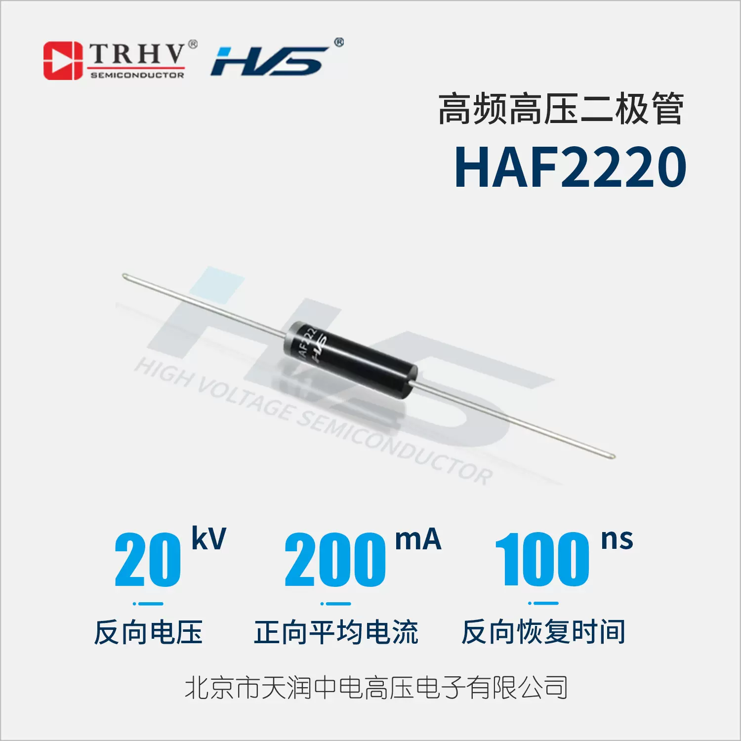 HAF2220 高频高压二极管 20KV 200mA 100ns 外贸级 高压硅堆开关