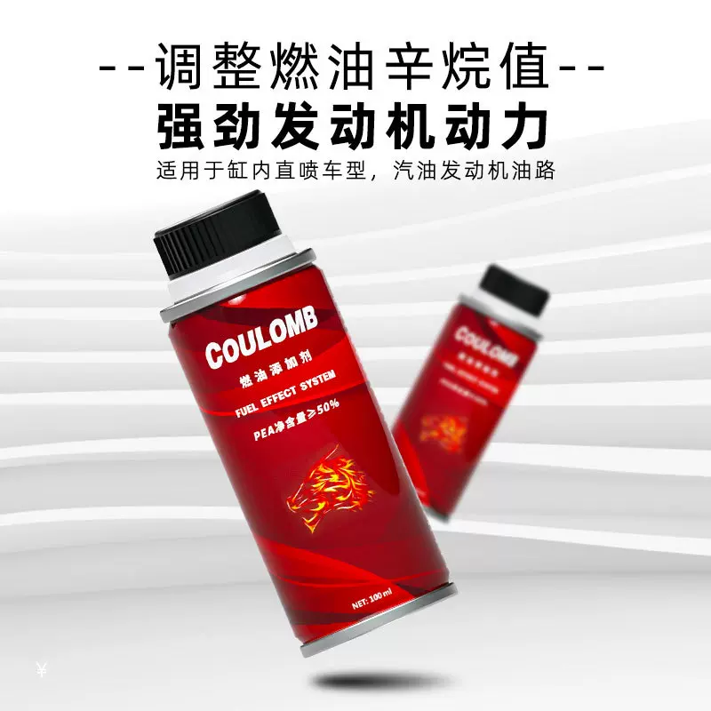 库仑液体燃油宝汽油添加剂积碳胶质全油路清洗剂PEA聚醚胺除碳宝
