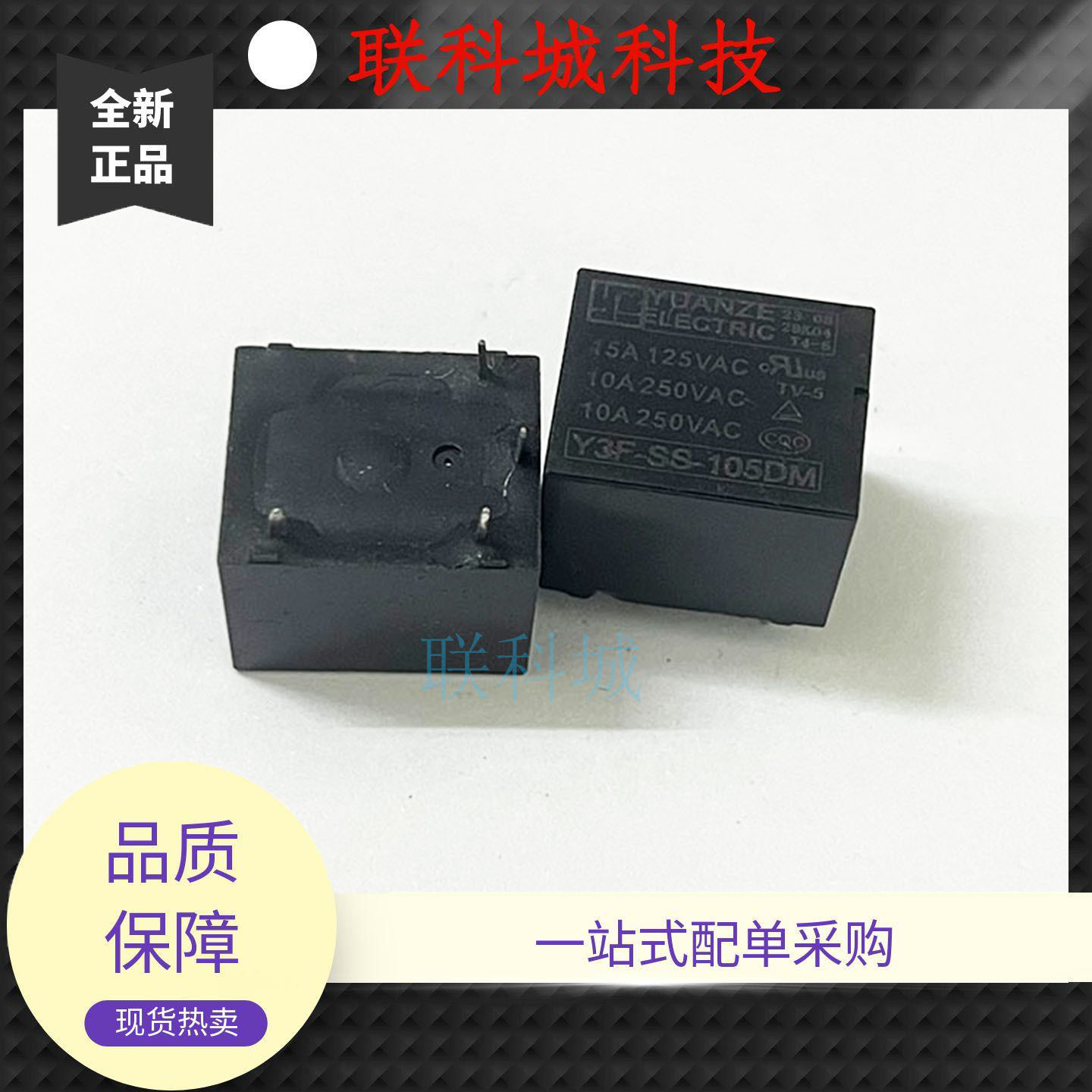 元则继电器 Y3F-SS-105DM 5VDC 4脚常开 15A