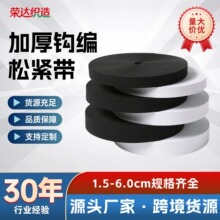 厂家批发黑白钩编松紧带高弹力加厚款松紧弹力带辅料平纹 服装用