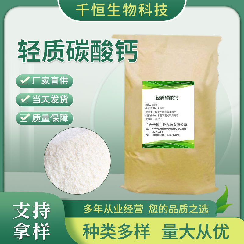 厂家批发食品级轻质碳酸钙 重钙800目-1250目 量大价优轻质碳酸钙