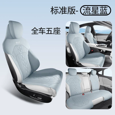 Purple Wind Chime, a new design, is specifically made for the Xiaomi SU7 and is a universal, all-season saddle-style car seat cushion with breathable seat covers (Four Seasons Pad) - meteor-blue-standard-version