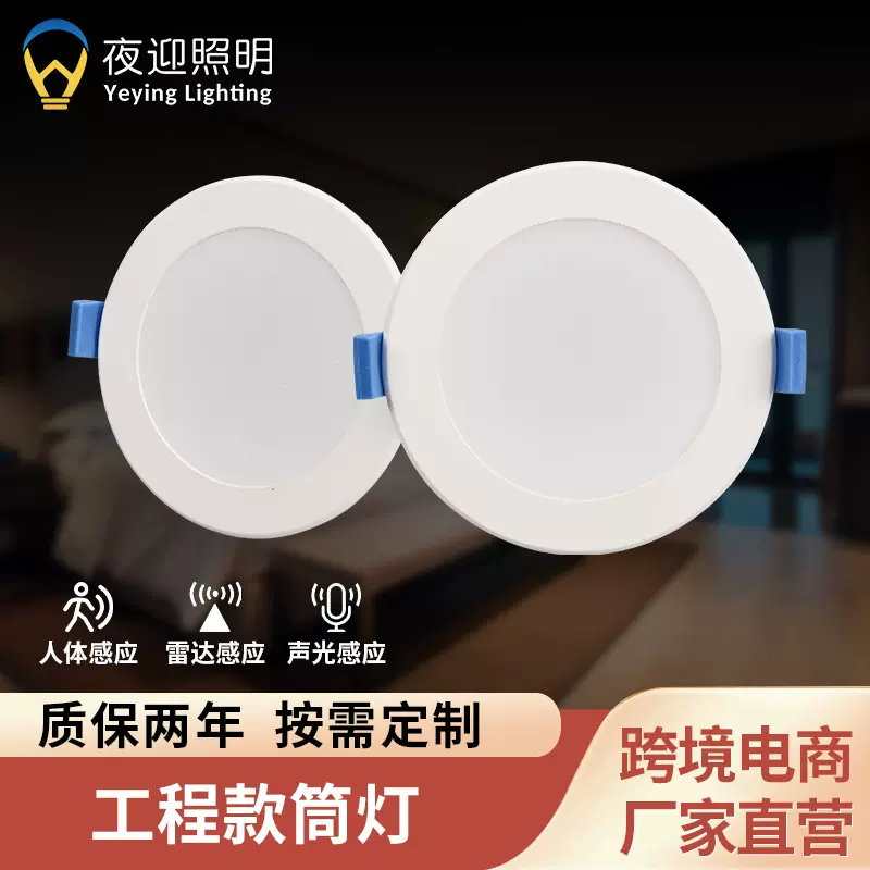 声光控智能led筒灯酒店走廊嵌入式孔灯天花灯人体雷达感应筒灯