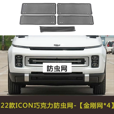 Tank Net, Automobile anti-insect net - 22-icon-chocolates