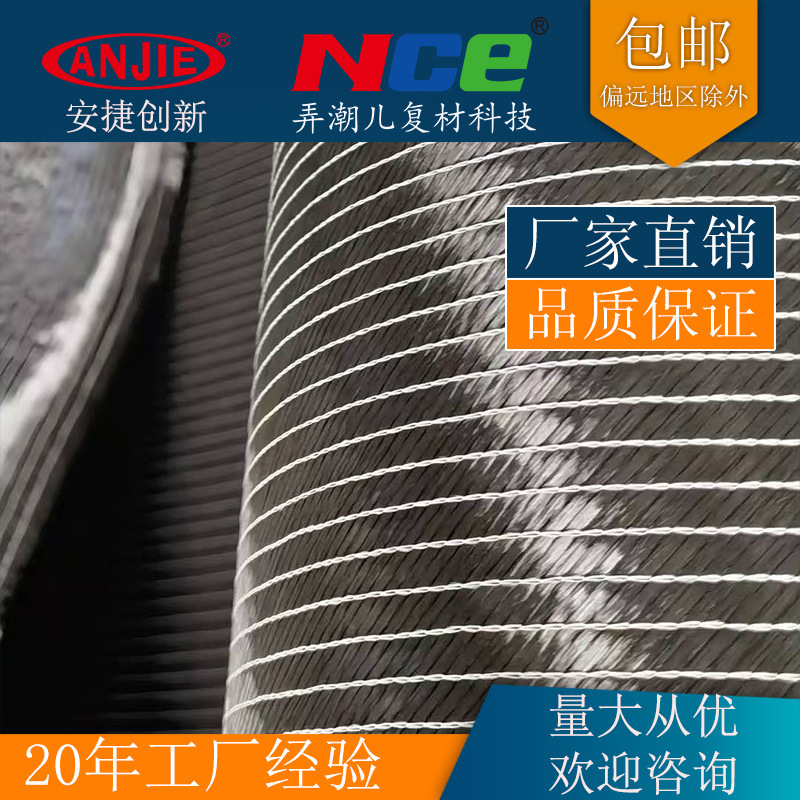 厂家直销碳纤维双轴向布300克正负45度轴向碳布船舶汽车摩托改装