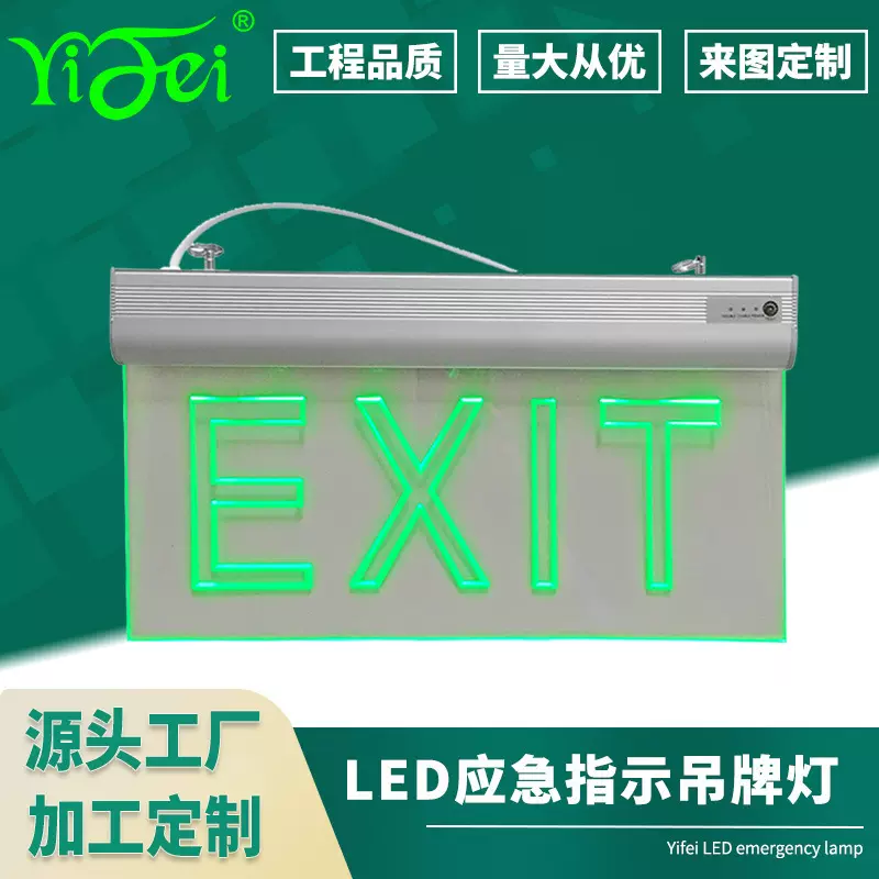 定制指示灯应急消防疏散紧急照明灯led安全出口长条照明标志灯