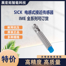 SICK/西克: IME18-08NPSZC0K  IME全系列可订货 电感式接近传感器