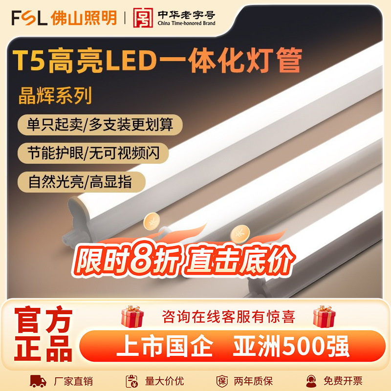 Foshan Lighting Led T5 T8 Integrated Bracket Full Set of Light Tubes, Ultra-Bright and Energy-Saving, 1.2m Household Daylight Strip Lights Foshan Lighting Led T5 T8 Integrated Bracket Full Set of Light Tubes, Ultra-Bright and Energy-Saving, 1.2m Household Daylight Strip Lights