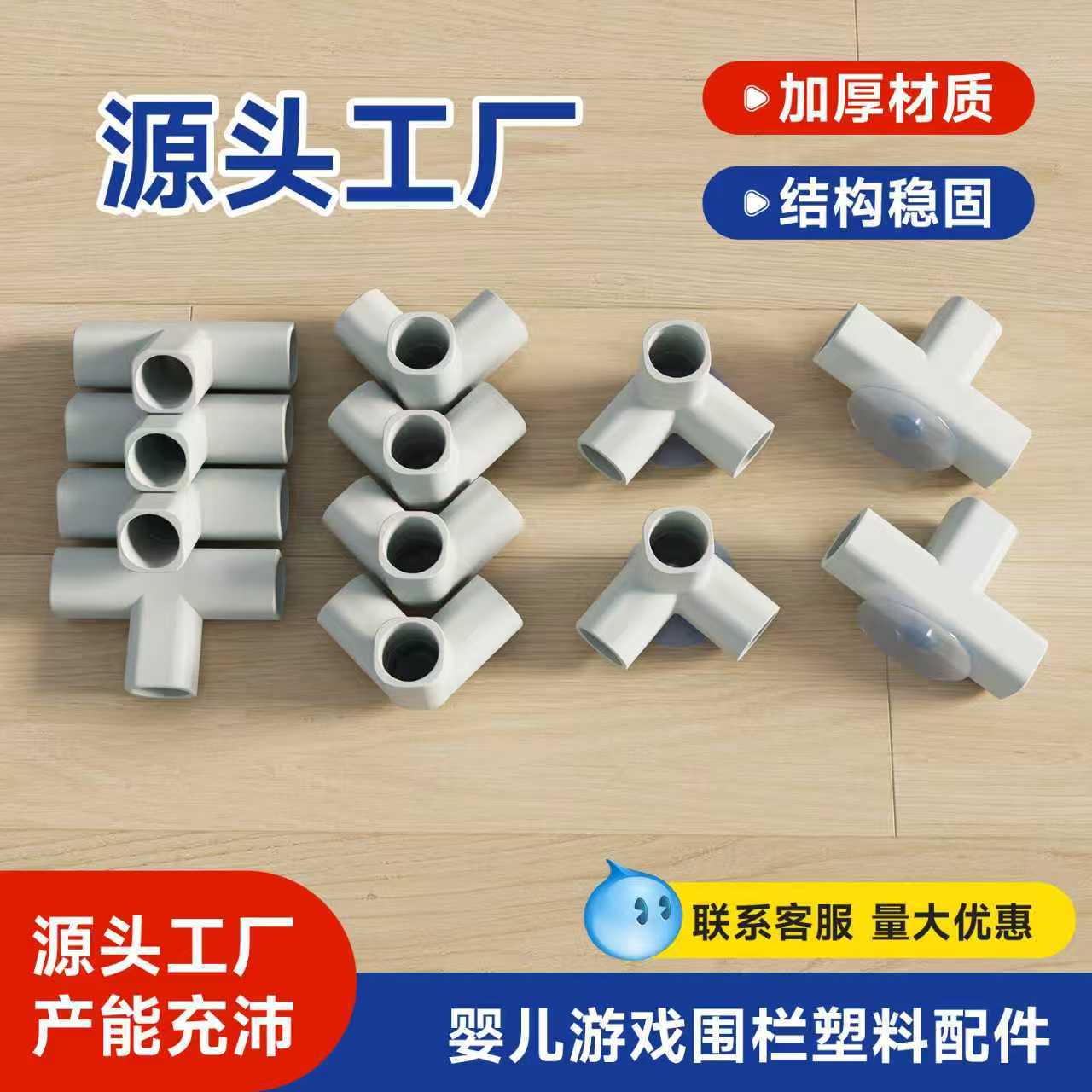 Accesorios de tres vías para bebés y niños, accesorios de tres vías, accesorios de tres vías para bebés, accesorios de plástico para cercas de juego