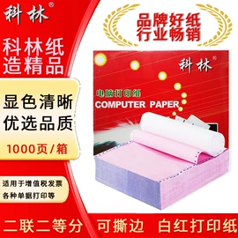 打印纸;收银纸;复印纸