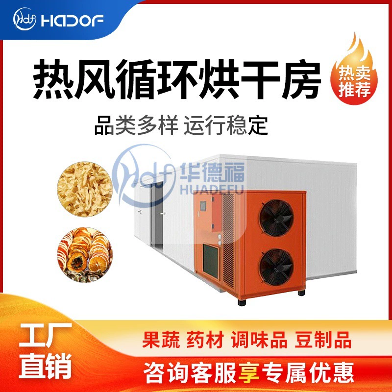 Раки воздушные морепродукты сушилка золотого сома креветка краба ушка морской огурец сушильное оборудование для низкотемпературной сушки