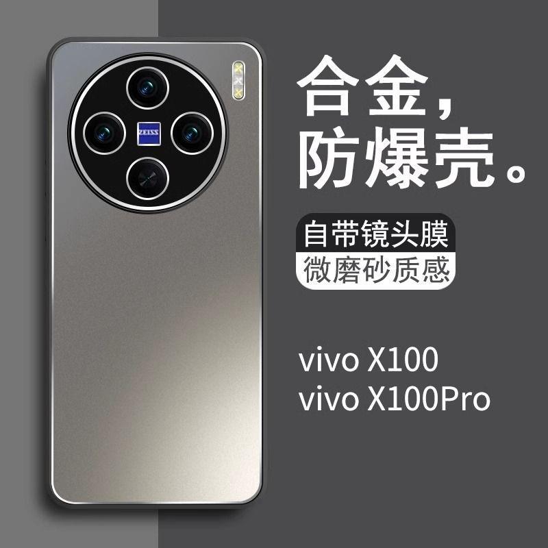 适用vivox100pro手机壳X100新款合金磨砂自带镜头膜全包保护套男